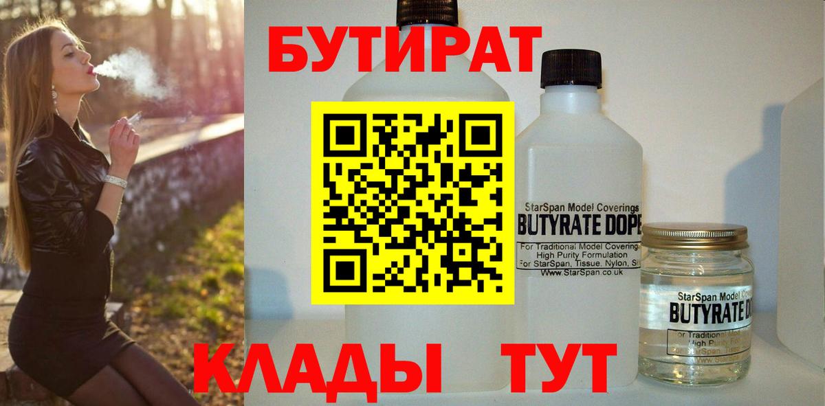 БУТИРАТ BDO Кинешма
