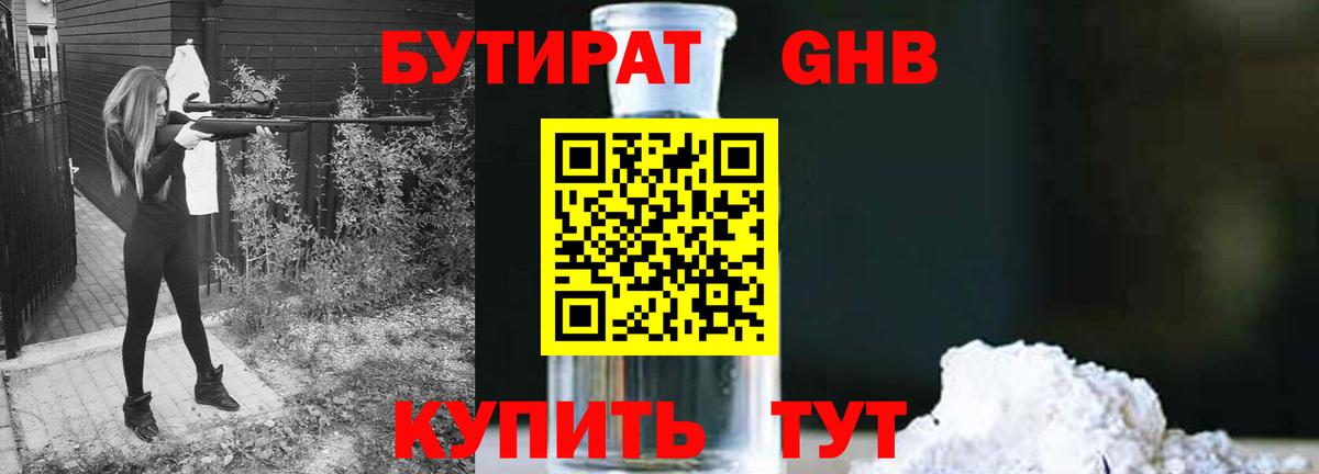 Кинешма  Бутират  Вход с VPN  БУТИРАТ Butirat 