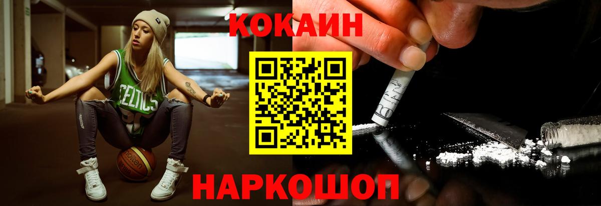 Кинешма  COCAIN  КОКАИН Перу  Вход с VPN  Кокаин Эквадор 