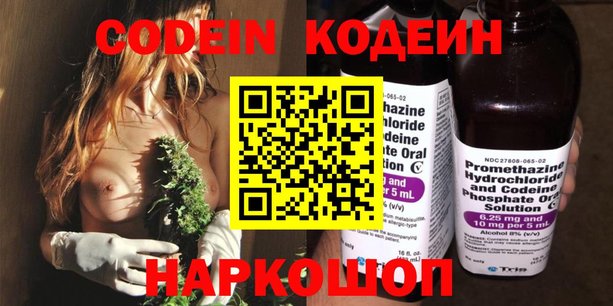 Codein напиток Lean (лин)  Вход с VPN  Кинешма 