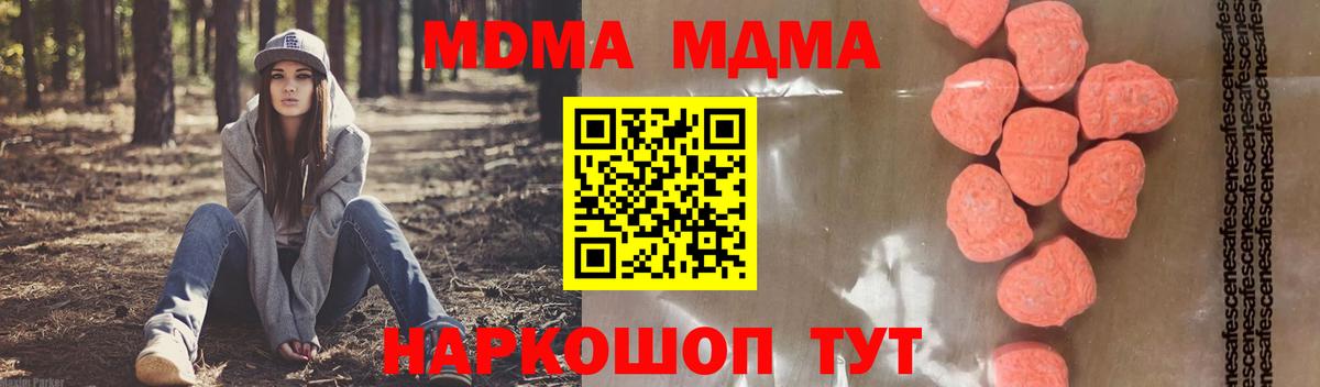 MDMA кристаллы Кинешма