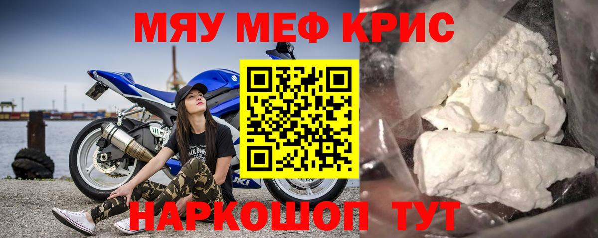 Мефедрон кристаллы Кинешма