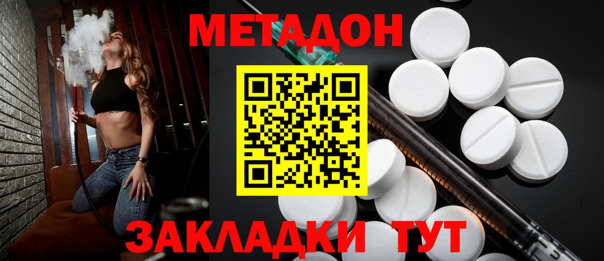 Метадон methadone  МЕТАДОН methadone  Кинешма  Вход с VPN 